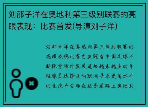 刘邵子洋在奥地利第三级别联赛的亮眼表现：比赛首发(导演刘子洋)