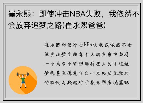 崔永熙：即使冲击NBA失败，我依然不会放弃追梦之路(崔永熙爸爸)