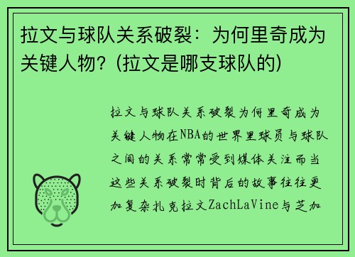 拉文与球队关系破裂：为何里奇成为关键人物？(拉文是哪支球队的)