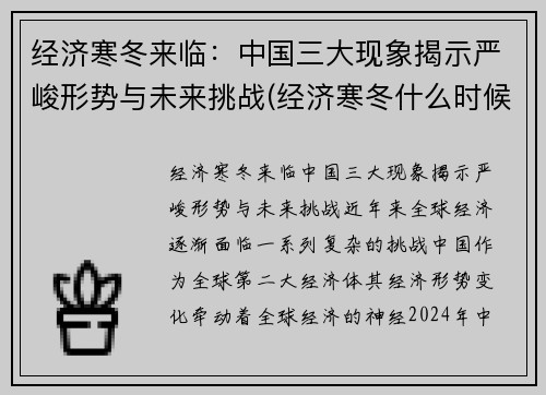 经济寒冬来临：中国三大现象揭示严峻形势与未来挑战(经济寒冬什么时候结束了)