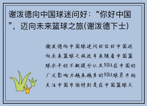 谢泼德向中国球迷问好：“你好中国”，迈向未来篮球之旅(谢泼德下士)