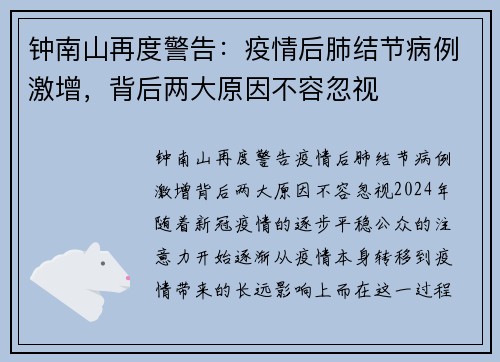钟南山再度警告：疫情后肺结节病例激增，背后两大原因不容忽视